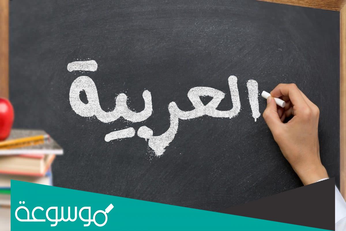 افكار اعمال عن اللغه العربيه 2023