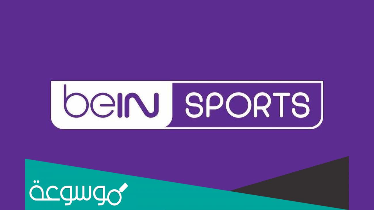 تردد قناة بين سبورت 4k على نايل سات 2023