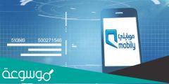 شروط الحصول على جوال من موبايلي بالتقسيط 2022