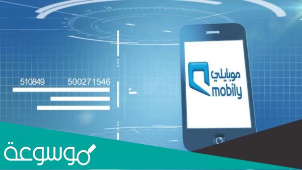 شروط الحصول على جوال من موبايلي بالتقسيط 2022