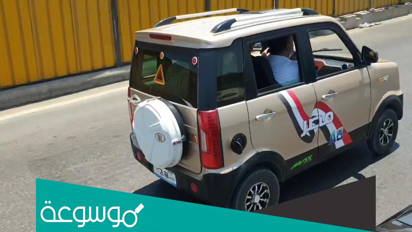 كم سعر السيارة بديل التوك توك في مصر