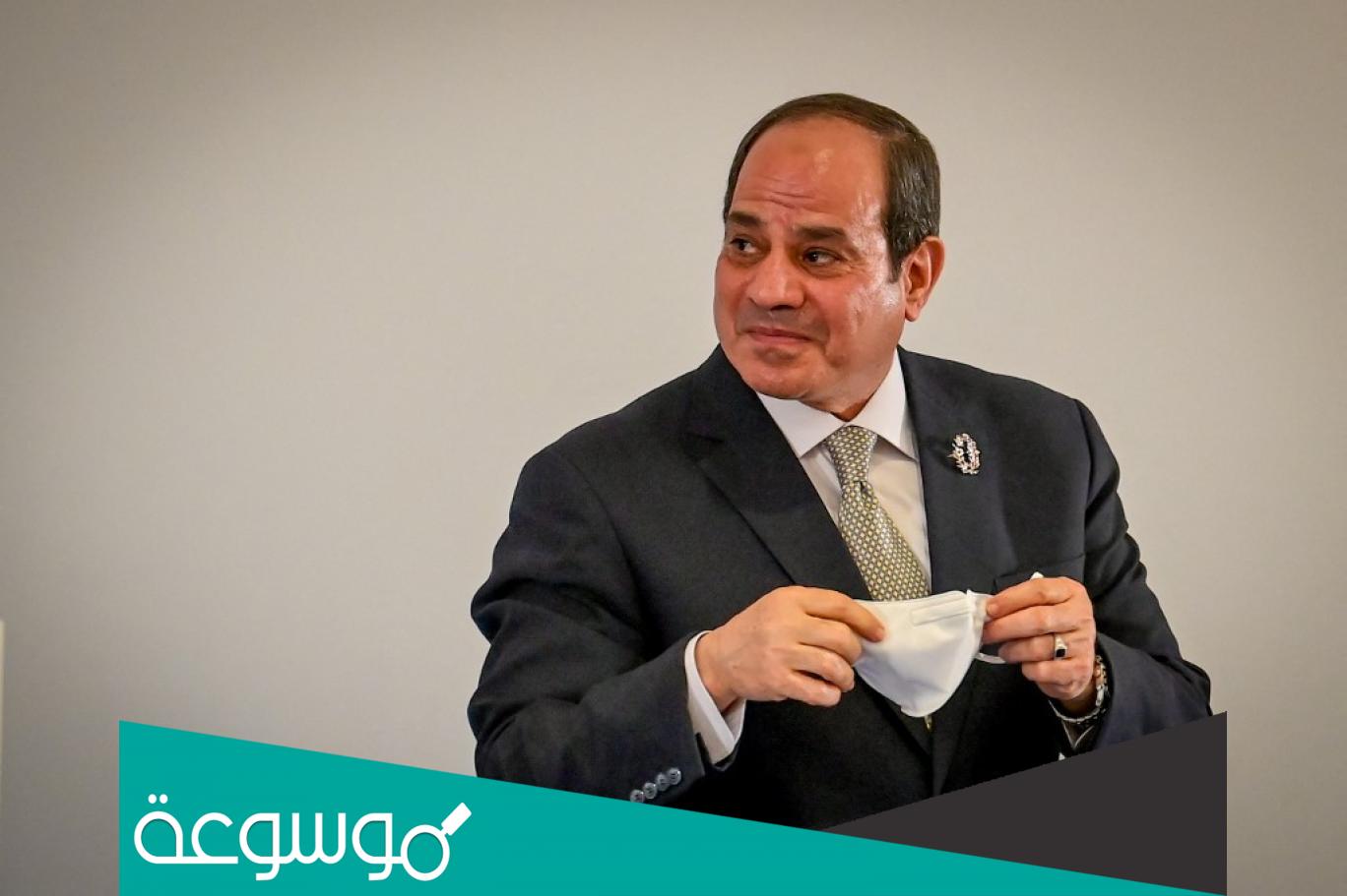 كيف اتواصل مع الرئيس السيسي
