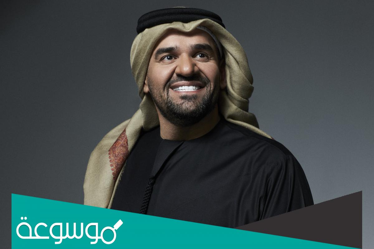 معلومات عن حسين الجسمي وزوجته واولاده