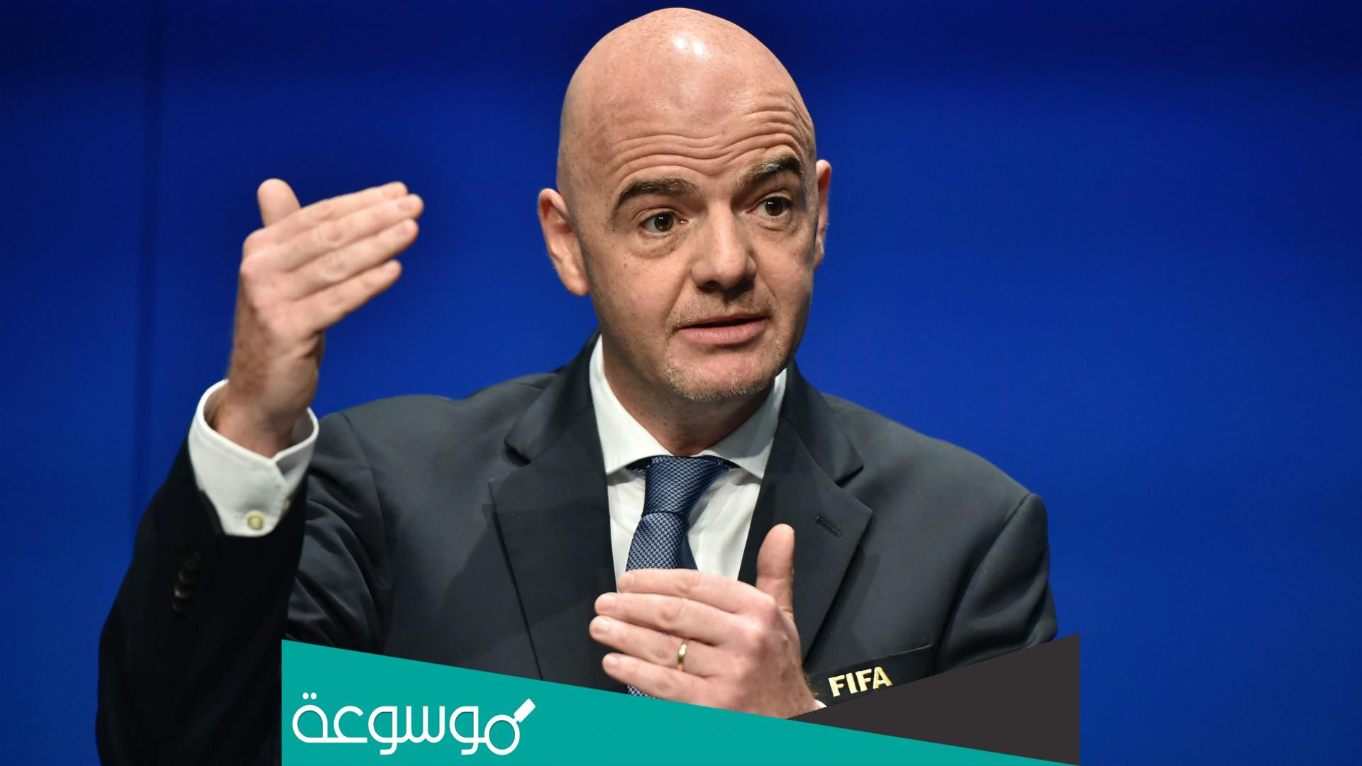 من هو الرئيس الحالي للاتحاد الدولي لكرة القدم فيفا
