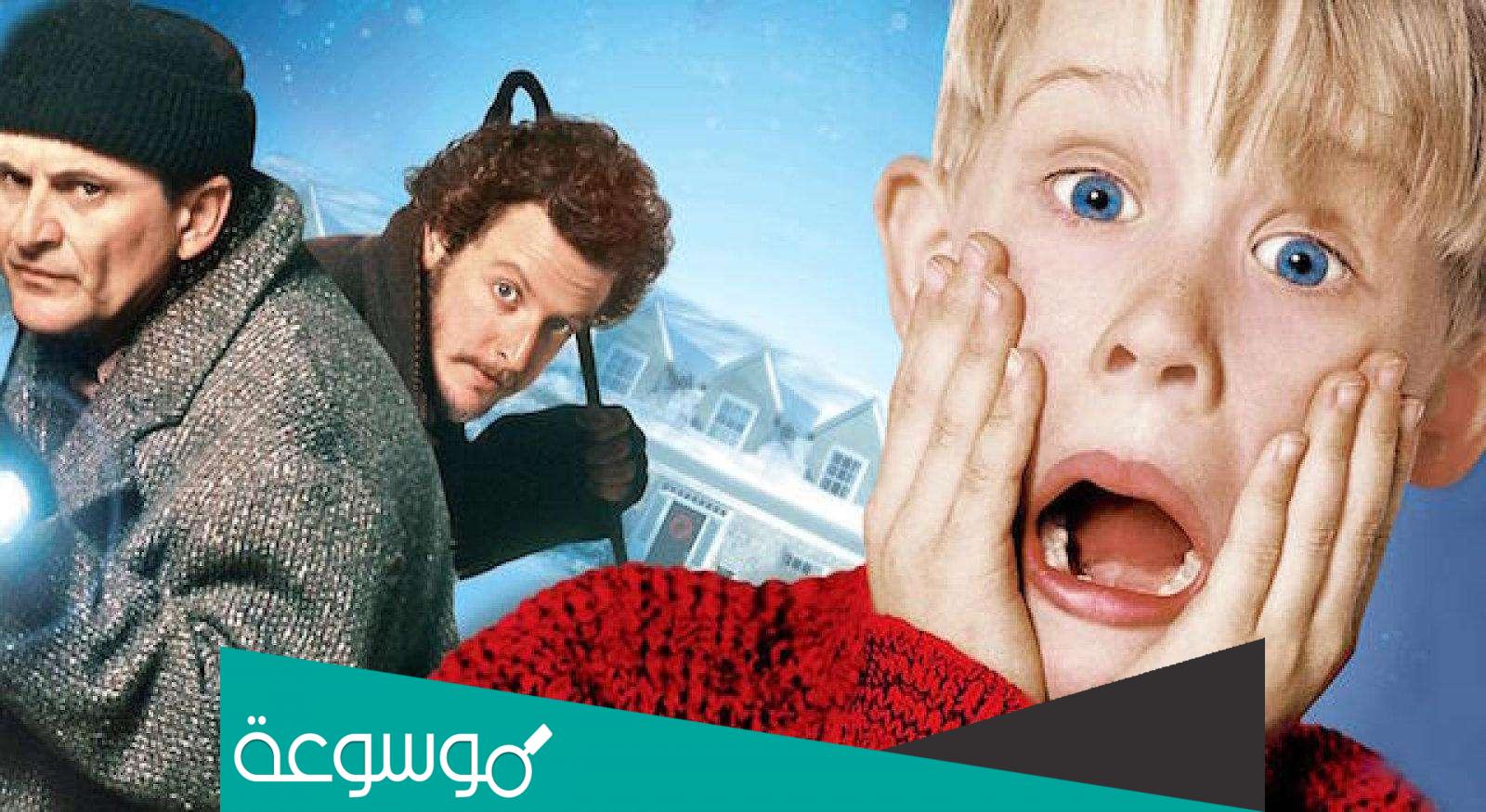 مواعيد عرض فيلم home alone اليوم على mbc2