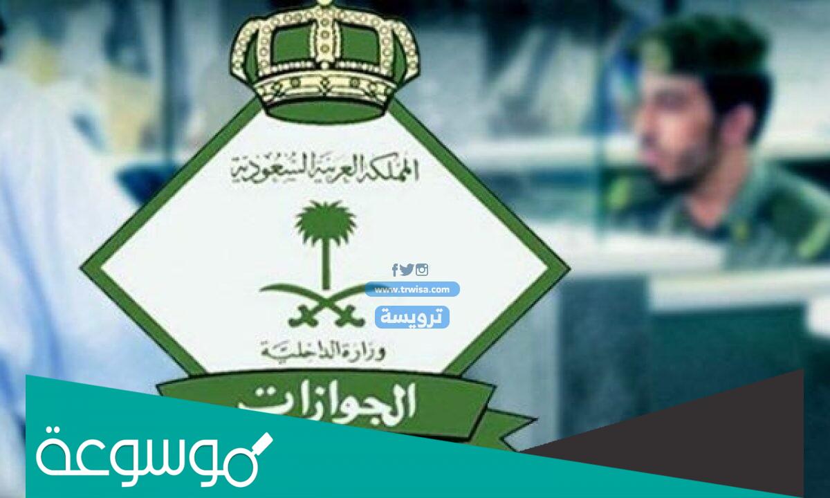 هل مخالفة حظر التجول تمنع من السفر للمواطن