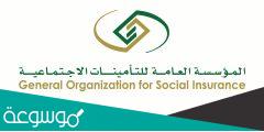 هل من الممكن سحب مبلغ التامينات الاجتماعية