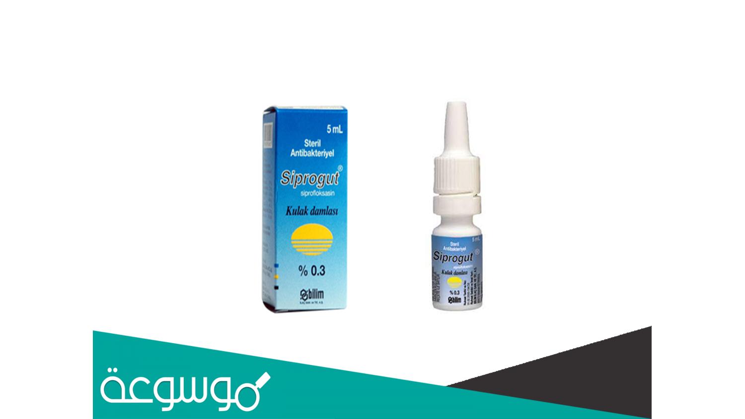 siprogut 0.3 لماذا يستخدم