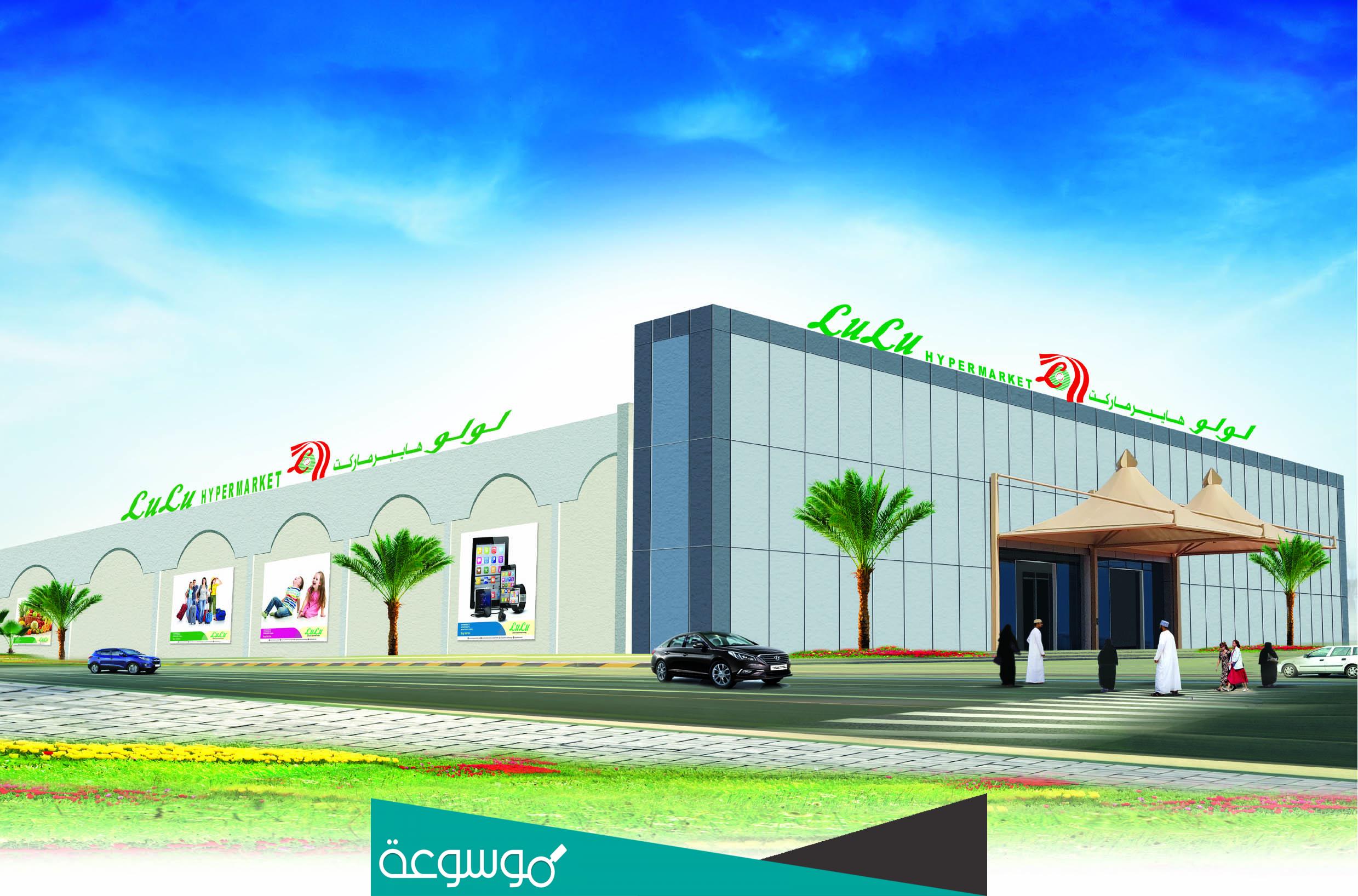 أول فرع لولو هايبر ماركت في السعودية