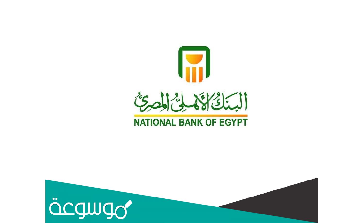 اخسر كام لو فكيت شهادة البنك قبل موعدها بنك الأهلي