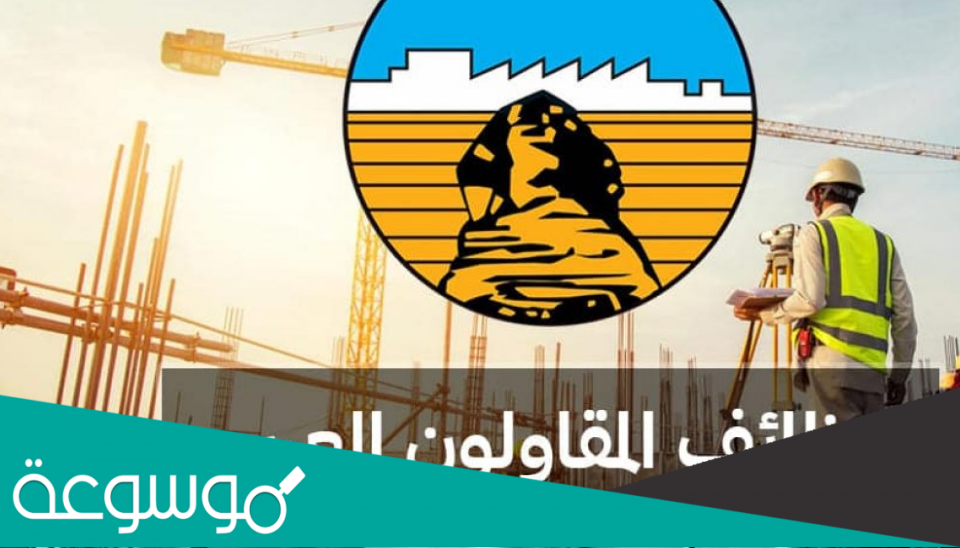 ازاي اشتغل في شركة المقاولون العرب؟