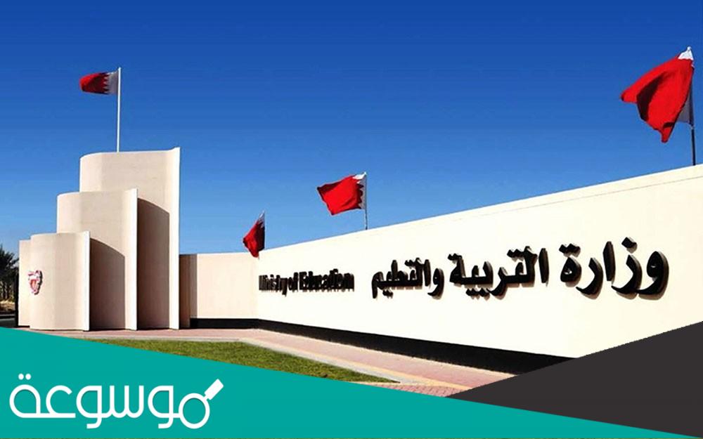اسماء المدارس الخاصة في البحرين واسعارها