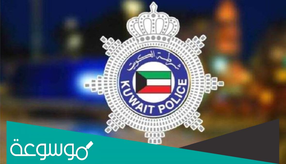 الاستعلام عن منع السفر برقم الهوية الكويت