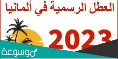 العطل الرسمية في ألمانيا شمال الراين 2023