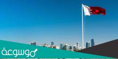 باي يوم يكون العيد الوطني البحريني