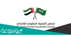 تقرير عن مجلس الشباب السعودي الاماراتي جاهز للطباعة
