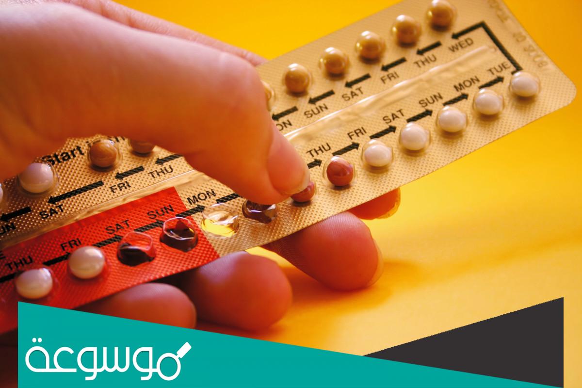 حبوب منع الحمل ياسمين هل تزيد الوزن