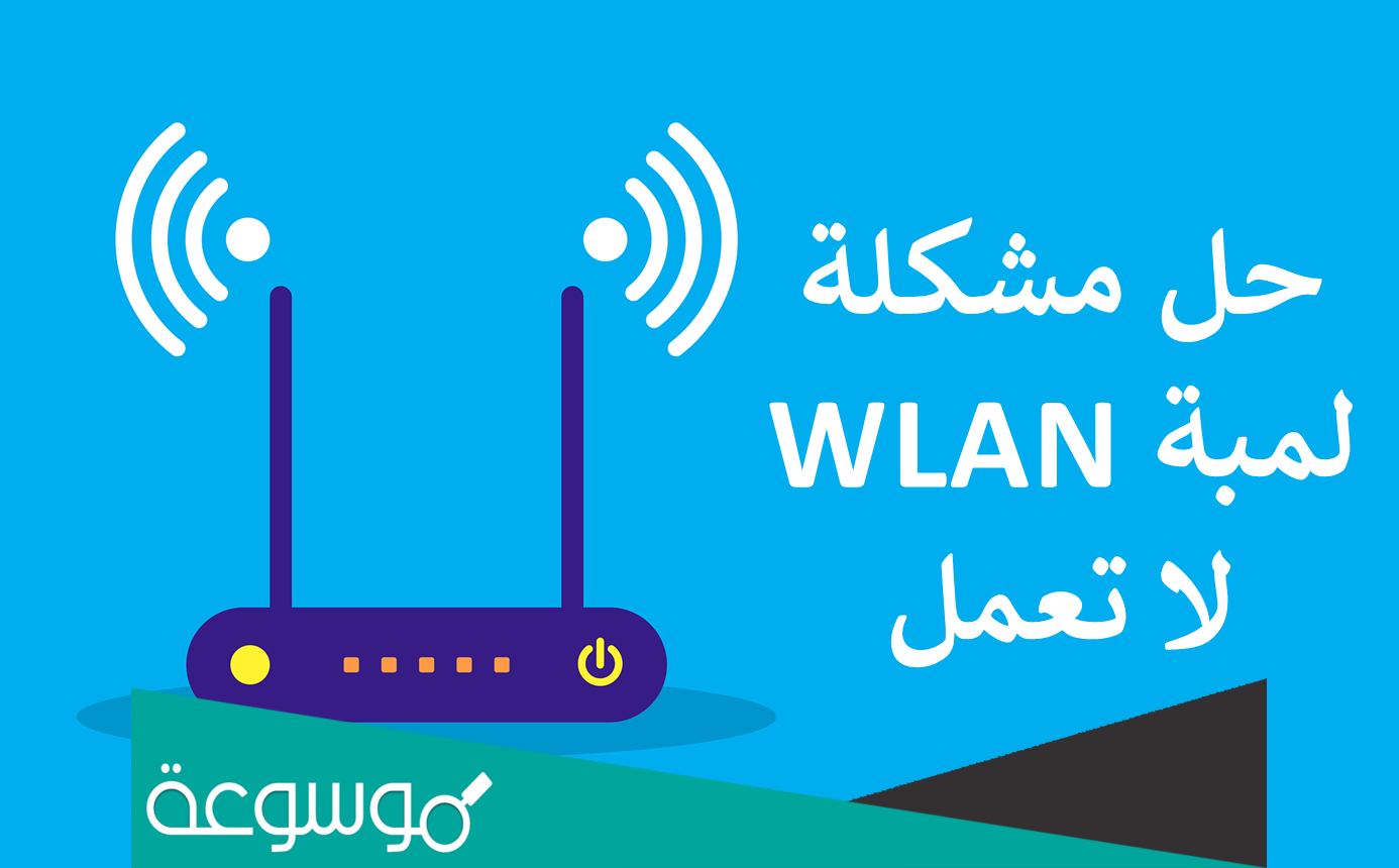 حل مشكلة انطفاء لمبة internet و dsl
