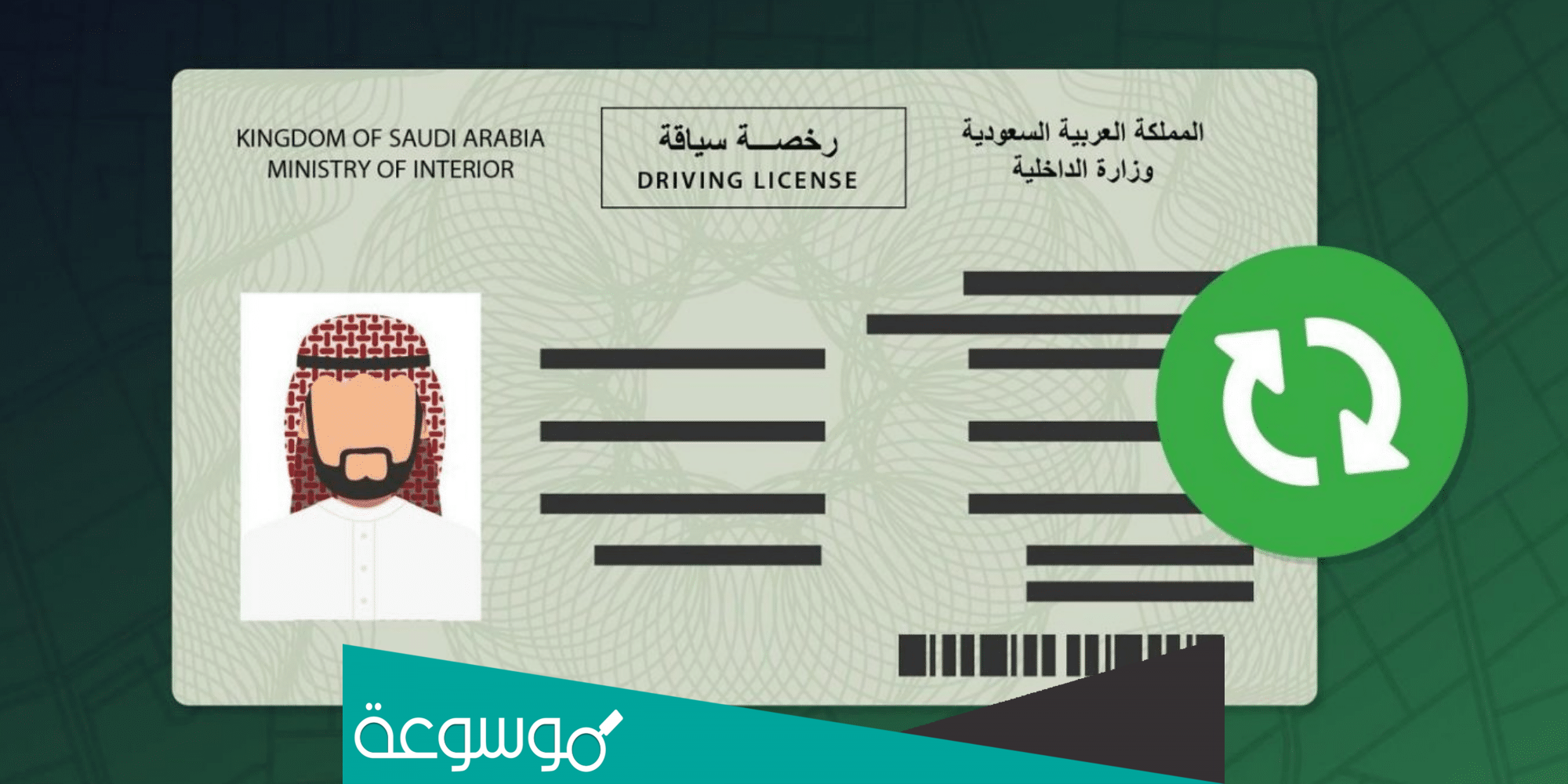 رسوم استخراج رخصة قيادة خاصة 2023 لأول مرة