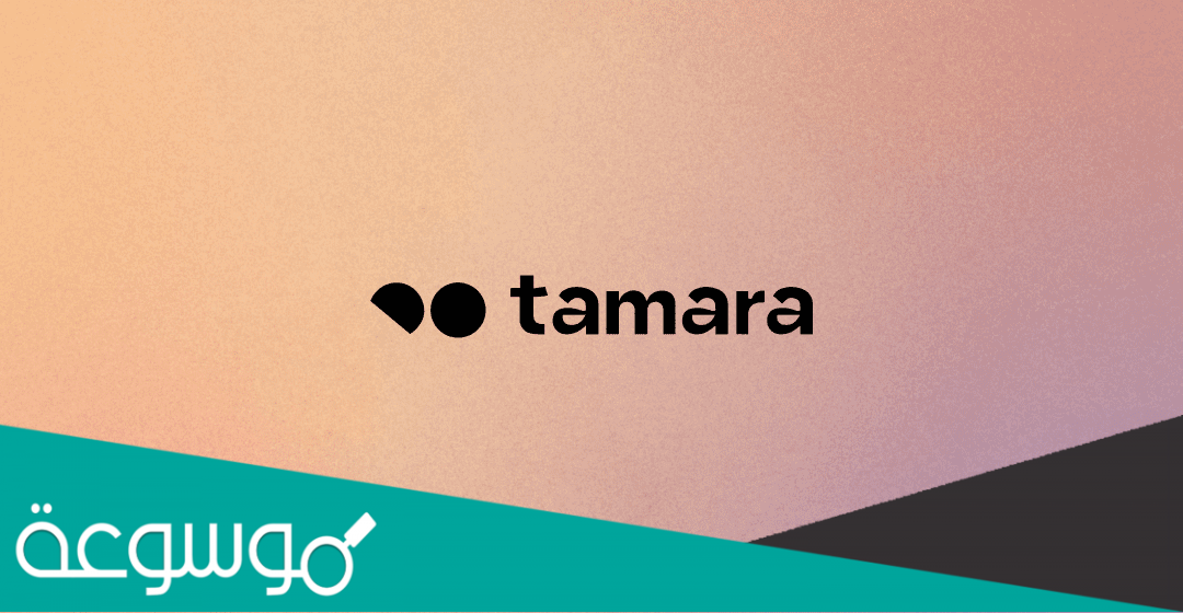 طريقة التسجيل في تابي وتمارا