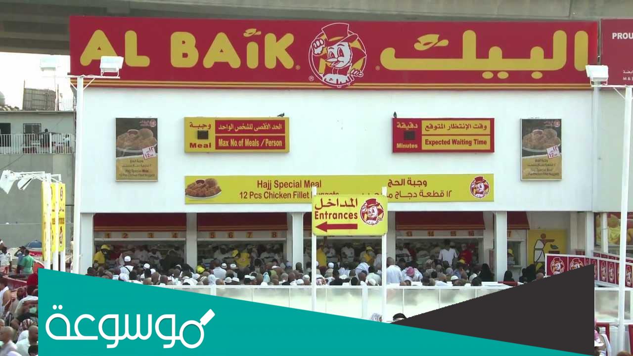 قائمة منيو الطعام في البيك السعودية