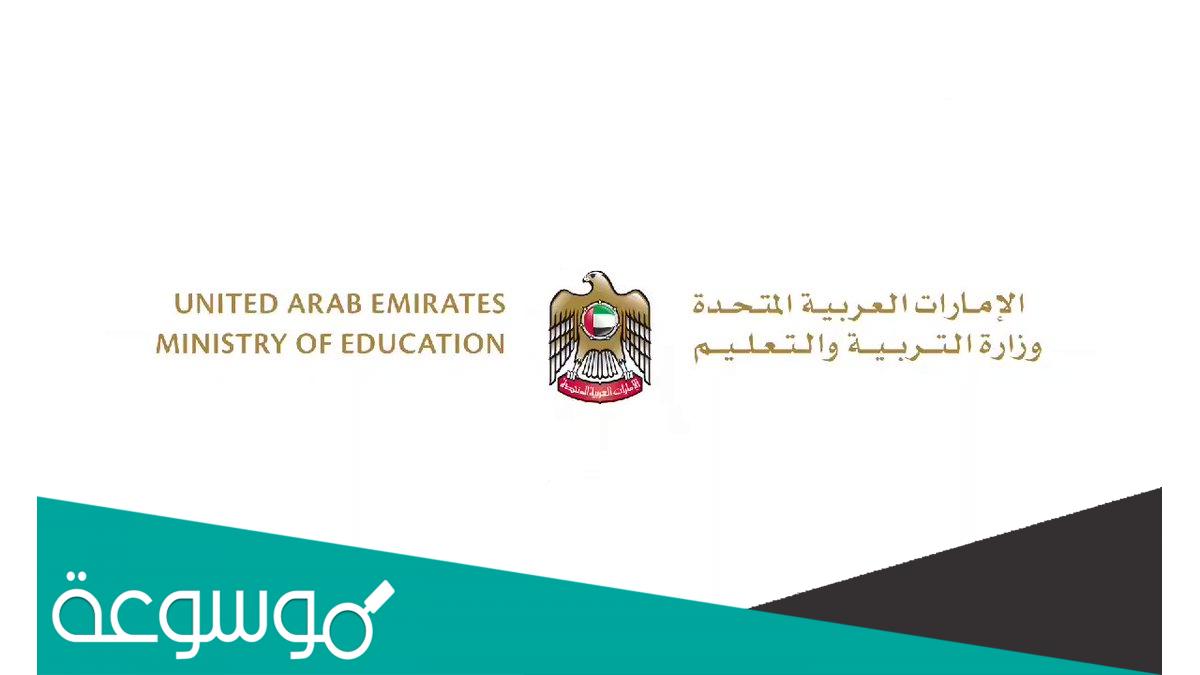 كم باقي على المدرسة في الإمارات