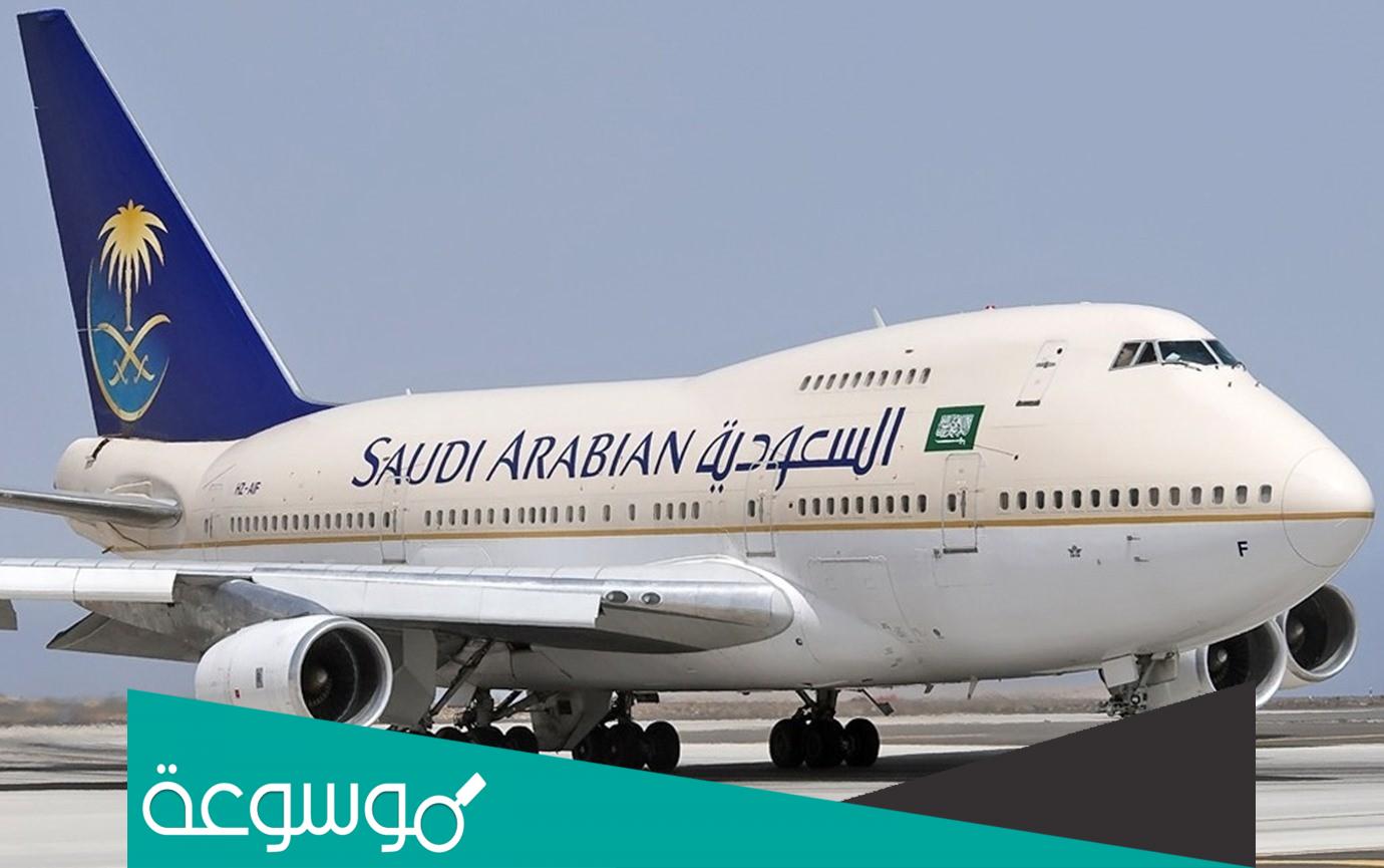 كم عدد طائرات الخطوط الجويه السعوديه