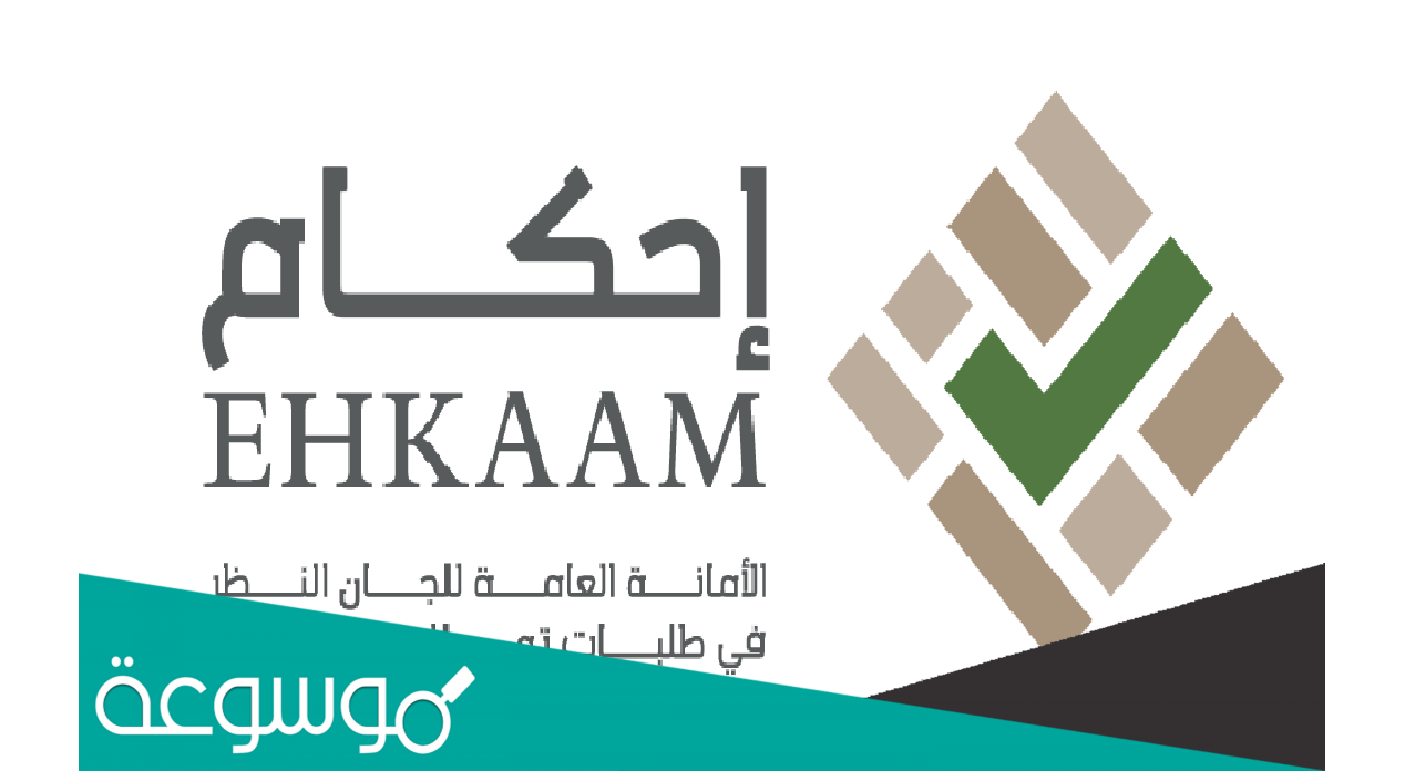 كم مدة مراجعة الطلب في إحكام