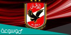 كم مرة حصل الاهلى على كاس مصر