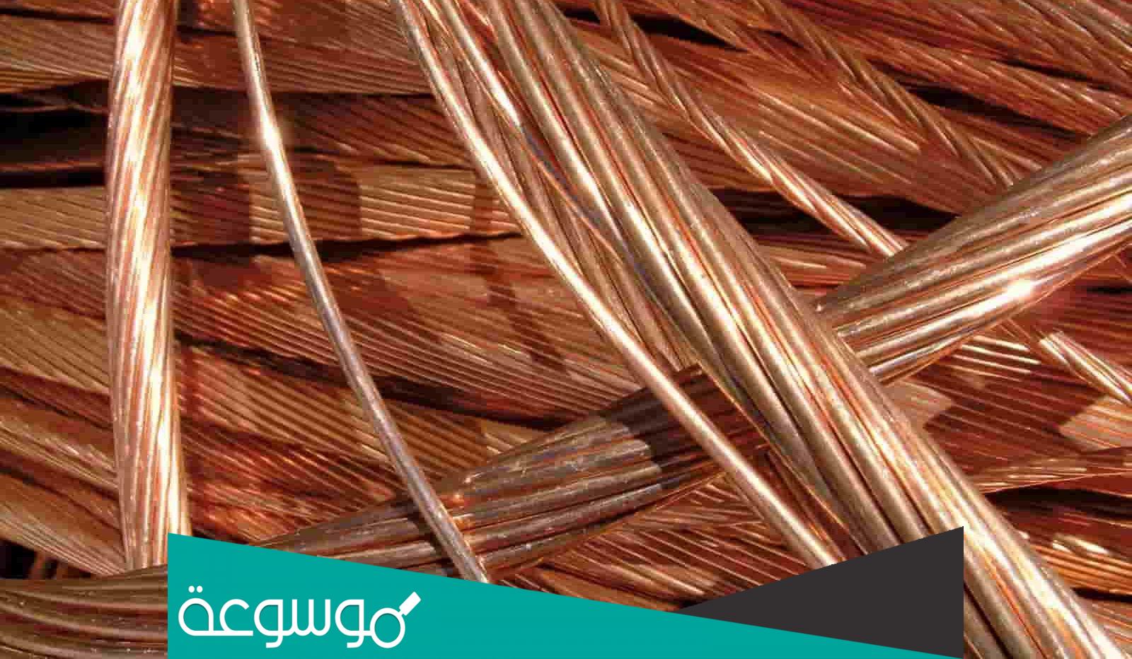 كم يبلغ سعر النحاس الاحمر في السعوديه