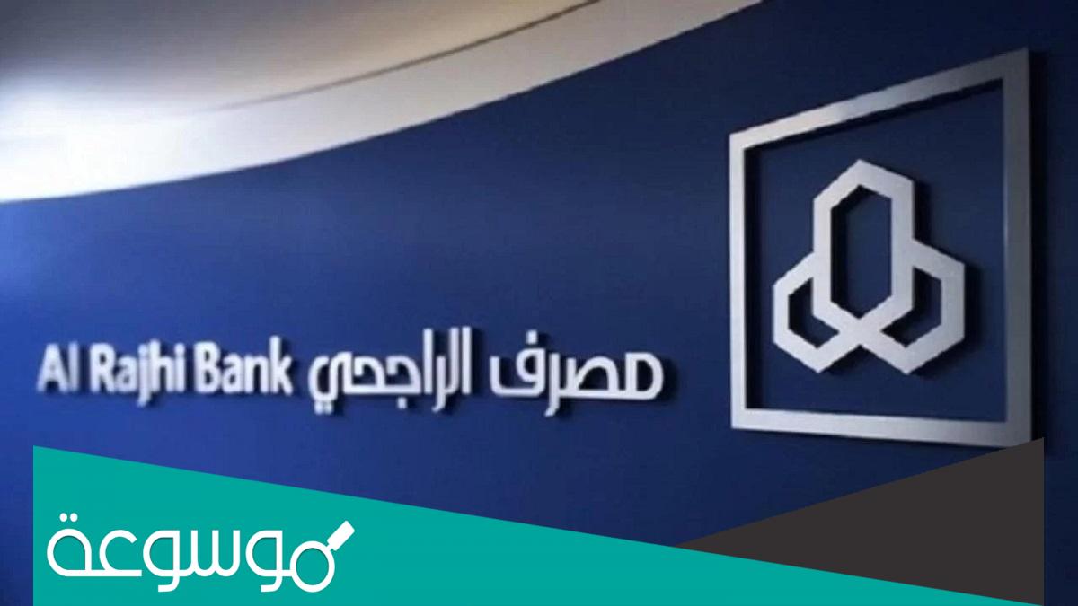 كيف اسجل في الراجحي المالية