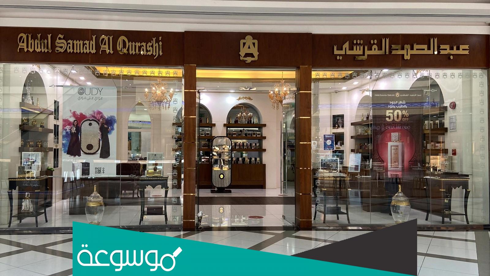 كيف اطلب من عبدالصمد القرشي اون لاين