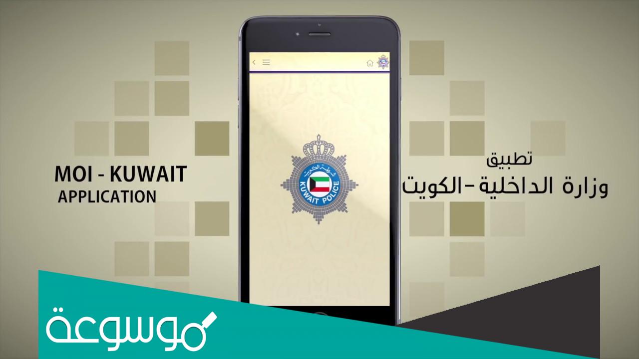 كيف اعرف اذا عندي منع سفر الكويت