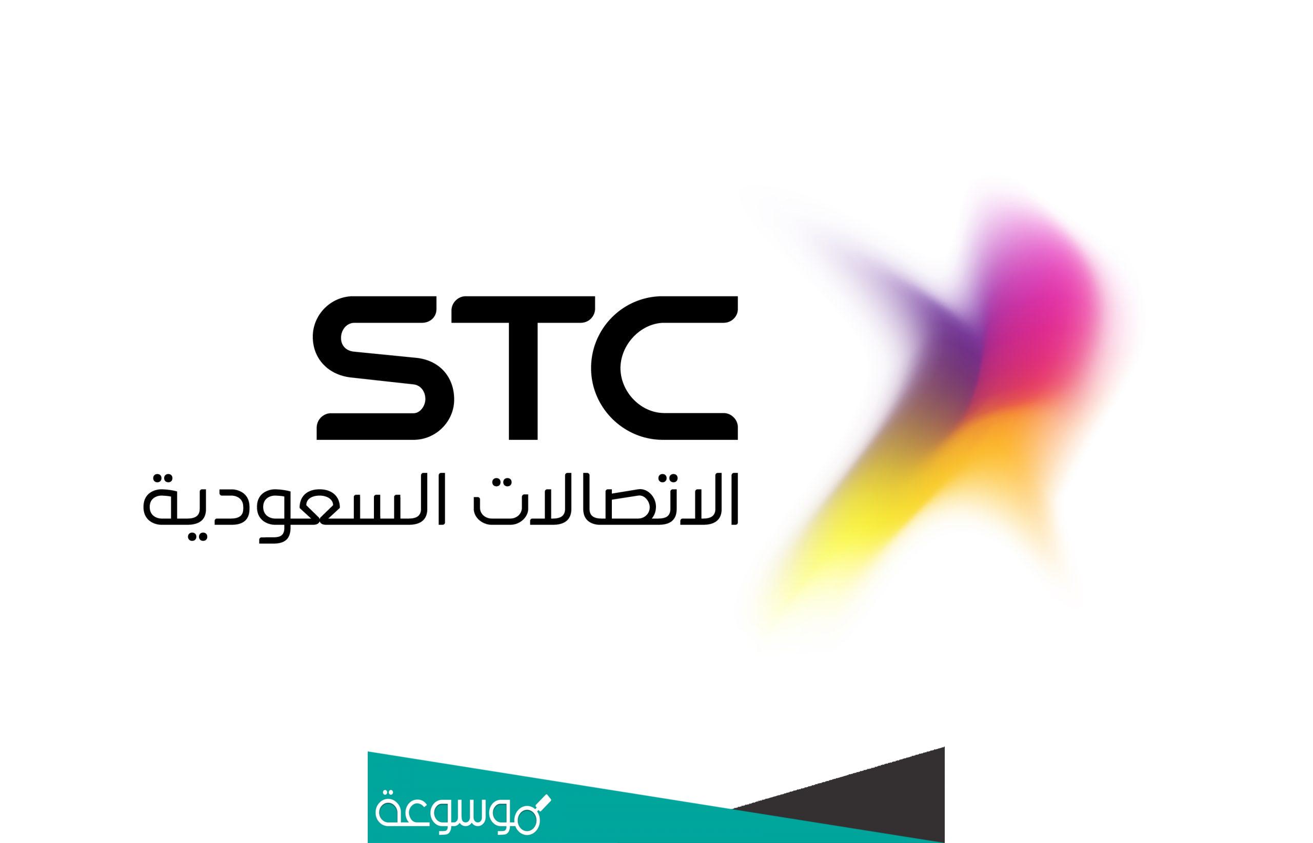 كيف اعرف اني استحق جوال من stc برسالة