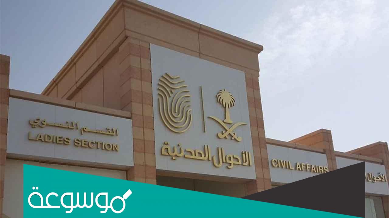 كيف اغير مهنتي في الاحوال المدنية