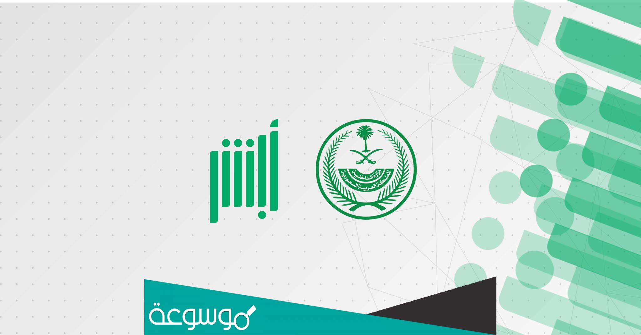 كيف تعديل المستوى التعليمي في أبشر