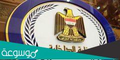 كيفية تقديم طلب الى وزارة الداخلية العراقية