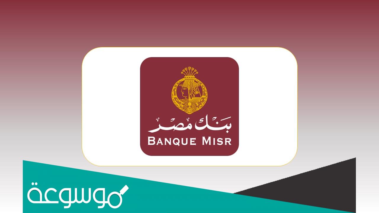 ما أهم الشركات التي قام بنك مصر بتأسيسها