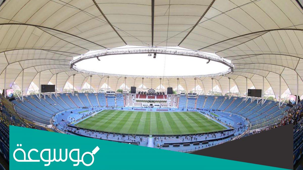 ما هو اكبر ملعب في السعودية