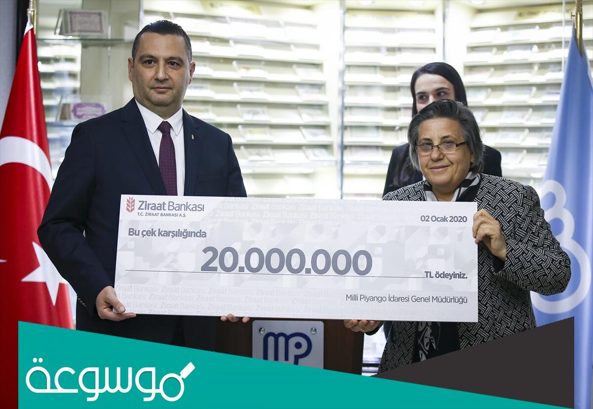 متى سحب اليانصيب في تركيا