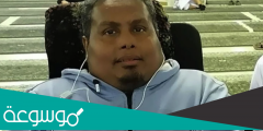 من هو عبدالله بانعمة الداعية السعودي وزوجتة وابنائة