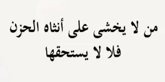 عبارات تكتب على الصور الشخصية للشباب مزخرفة