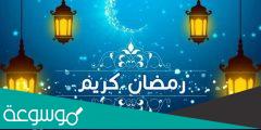 ما هي تهنئة الرسول برمضان لاصحابه اسلام ويب