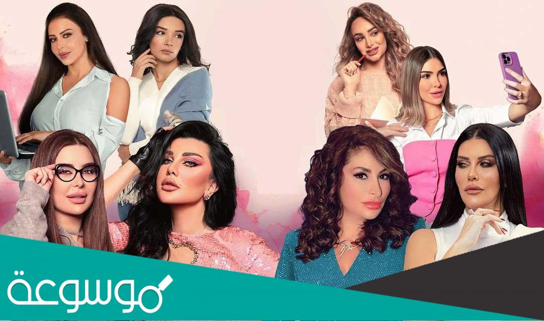 من هم ابطال مسلسل صبايا الجزء السادس