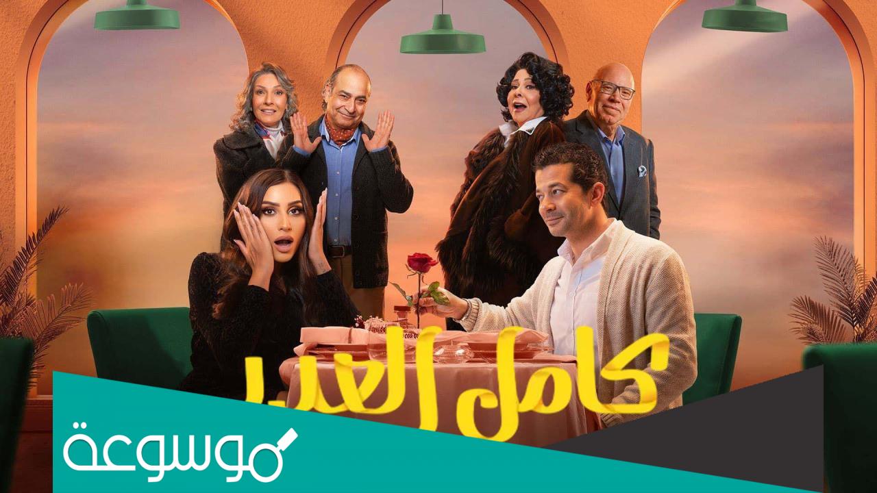 ابطال مسلسل كامل العدد الاطفال والكبار