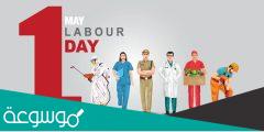 تاريخ  عيد العمال العالمي 2023