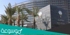شروط التسجيل في بوابة الكويت التعليمية 2023