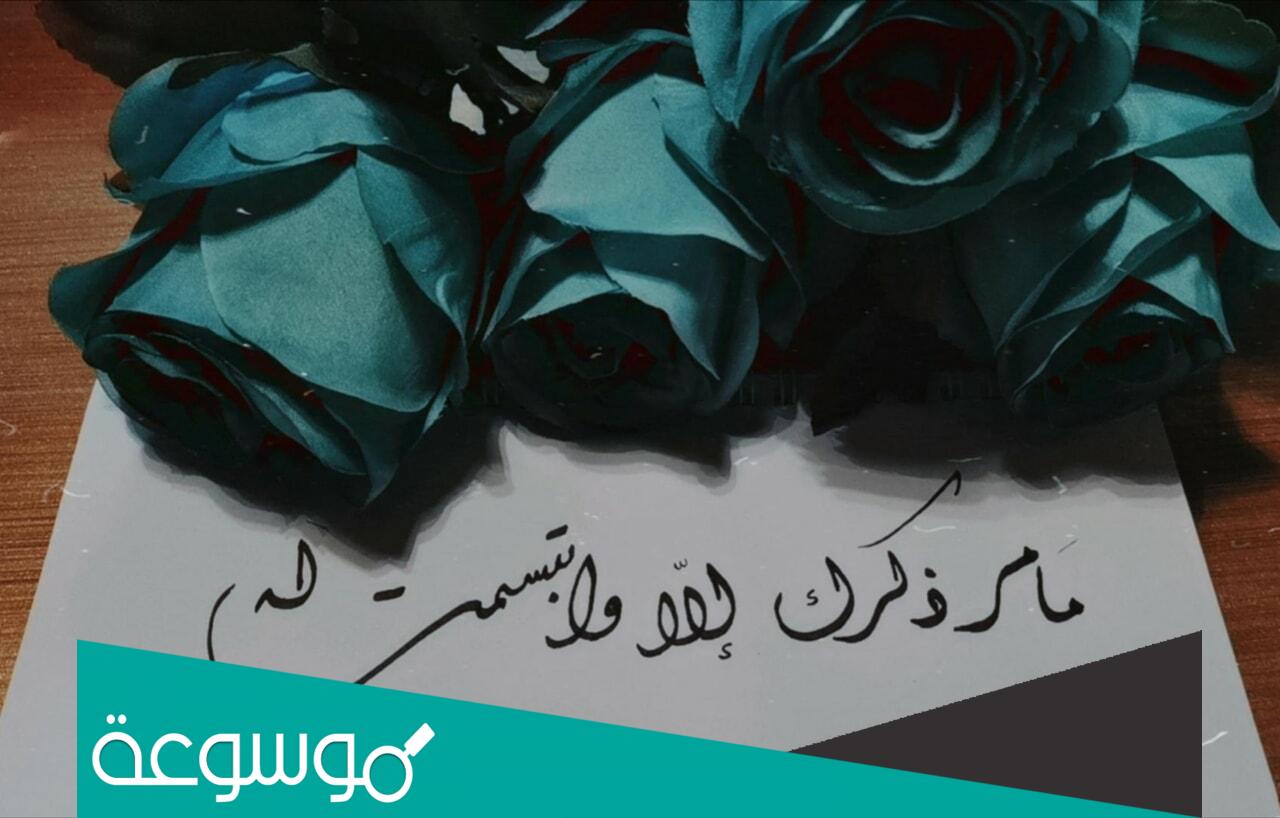 قصيدة ما مر ذكرك الا وابتسمت له كلمات مكتوبة