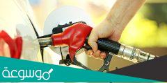 كم سعر الوقود في الإمارات 2023 لشهر مايو