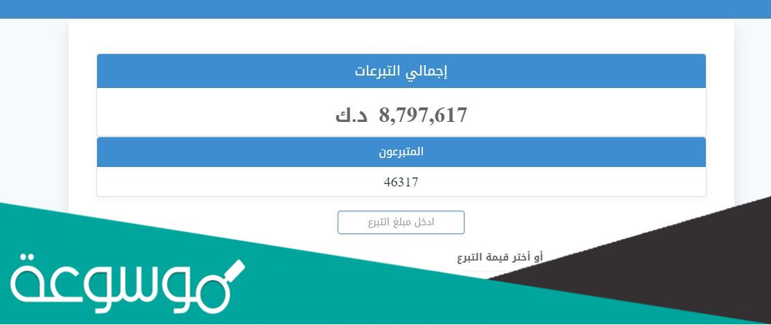 كيف اتبرع في حملة الغارمين في الكويت 2023